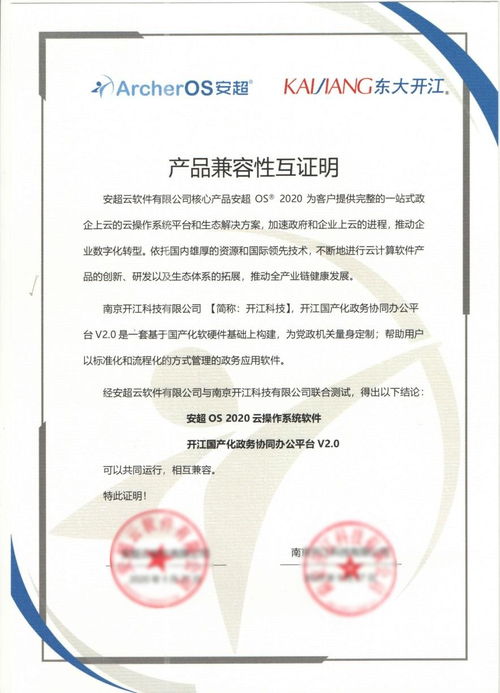 華云數據與開江科技完成產品兼容互認證，攜手賦能政務數字化建設