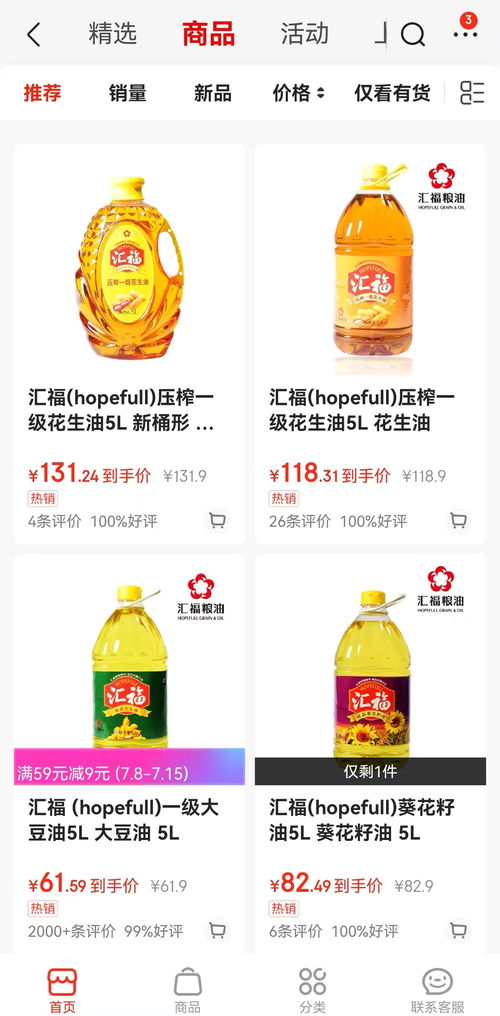 中儲(chǔ)糧金鼎食用油下架事件解析 客服回應(yīng)符合標(biāo)準(zhǔn)，安全咨詢重要性凸顯