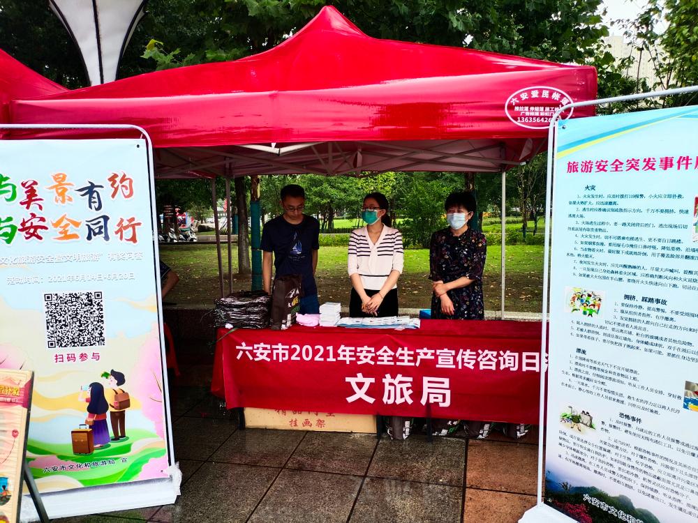 市文旅局積極參加“安全生產(chǎn)宣傳咨詢?nèi)铡被顒?dòng) 安全咨詢服務(wù)走進(jìn)群眾